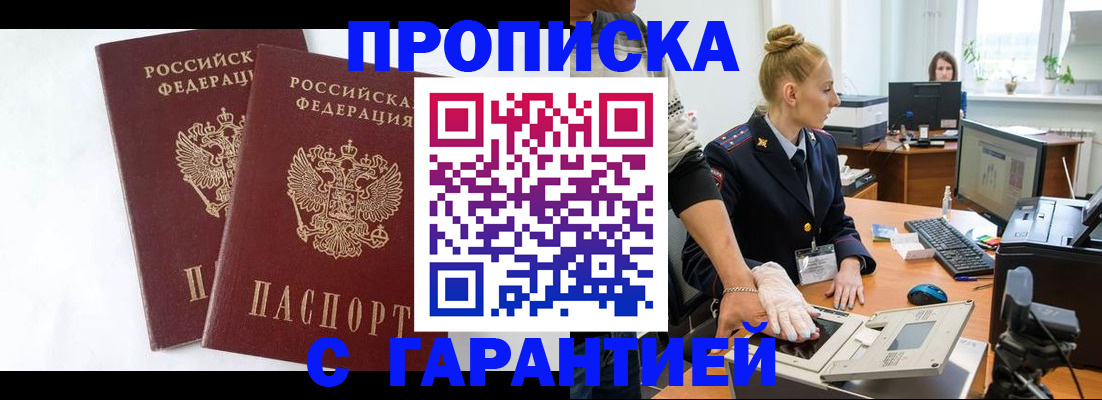 прописка для военкомата в Бакале