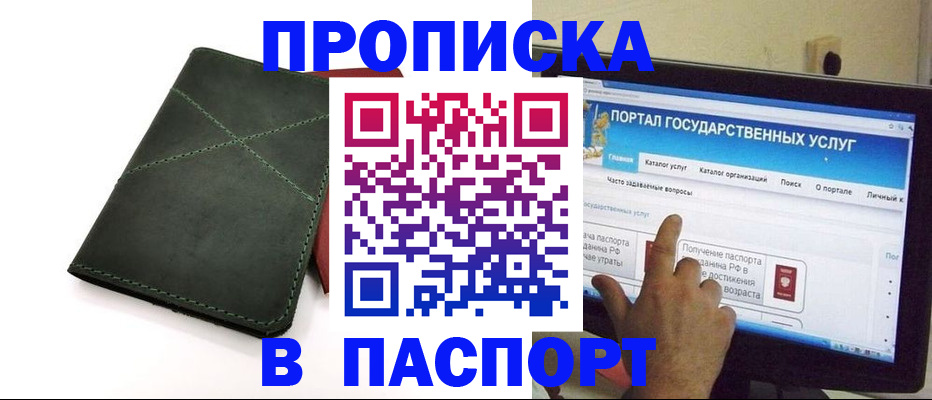 временная регистрация в Бакале