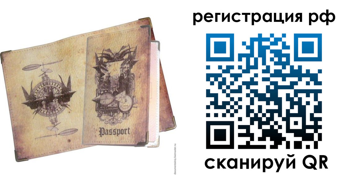 прописка для школы в Бакале