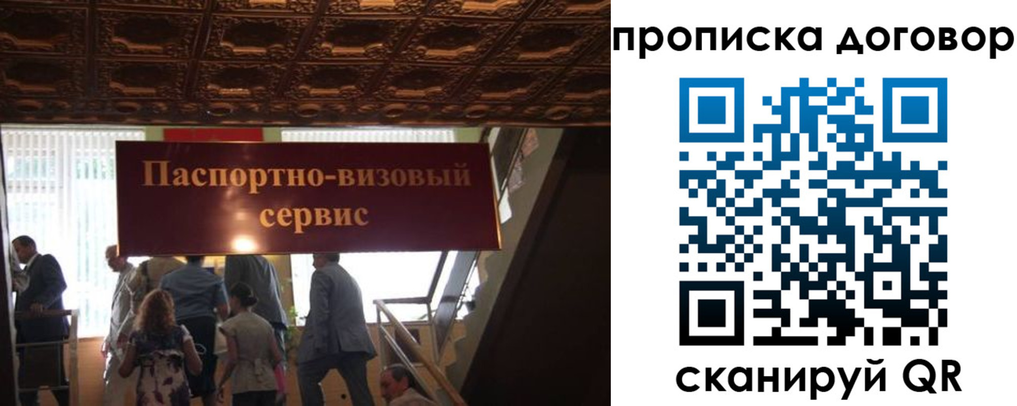 прописка в квартире в Бакале