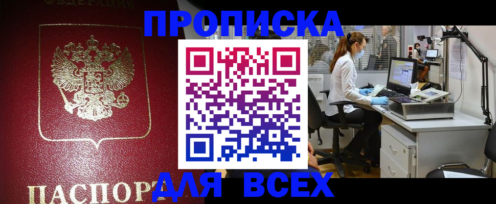 временная регистрация надежно в Бакале