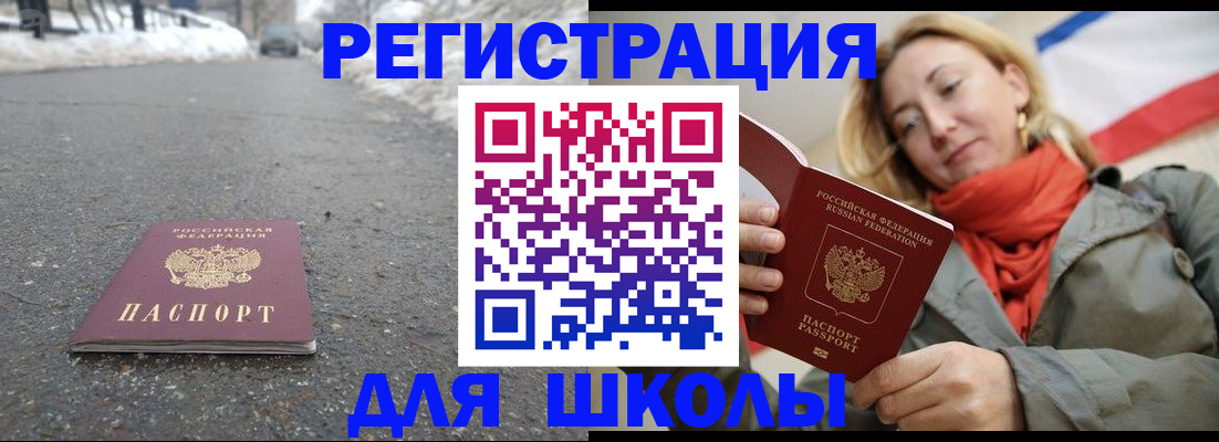 временная регистрация адрес в Бакале