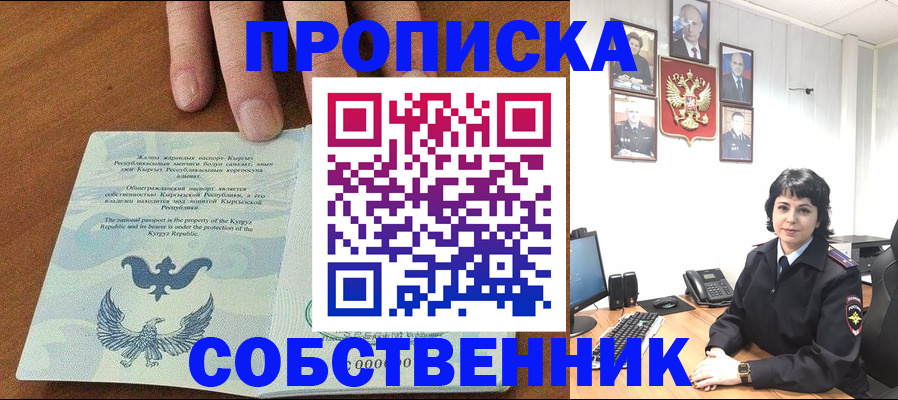 прописка регистрация в Бакале