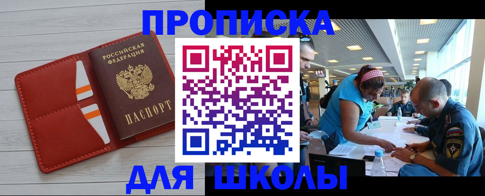 прописка гарантия в Бакале