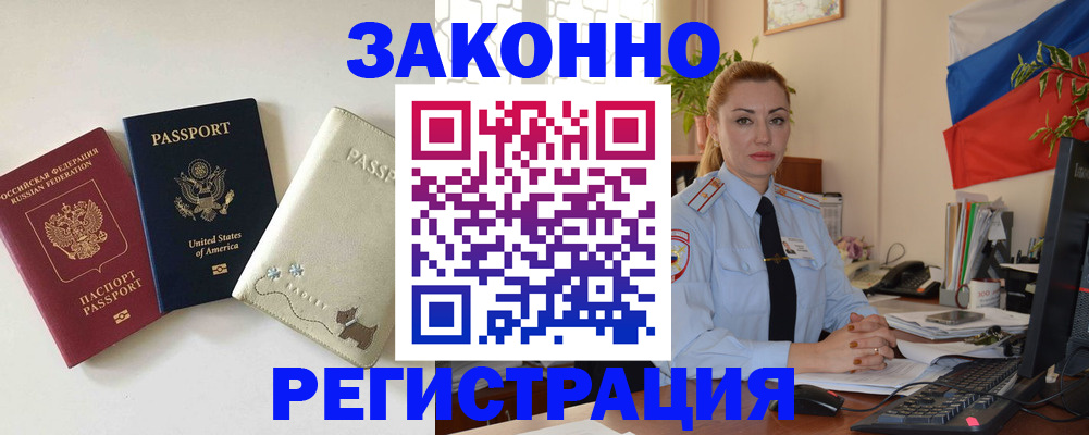 прописка ребенка в Бакале