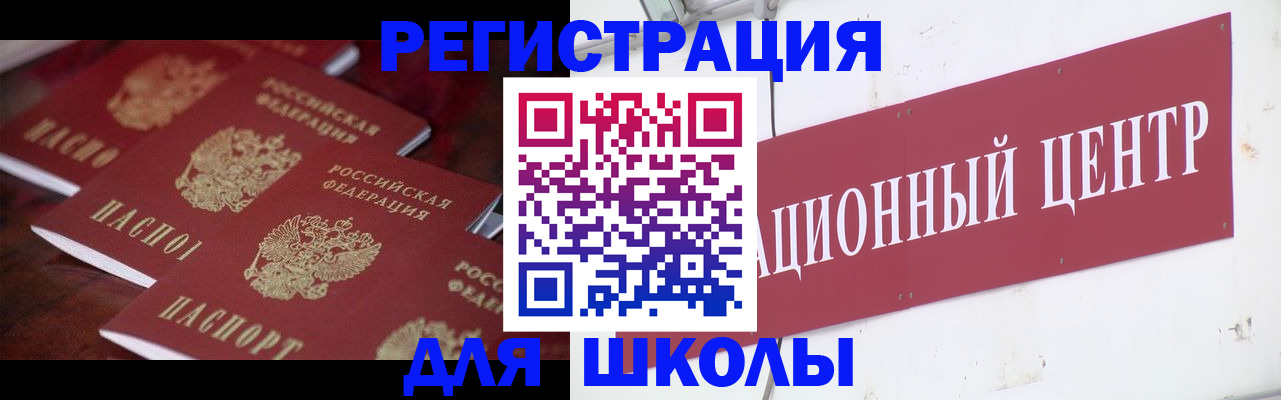 прописка в Бакале