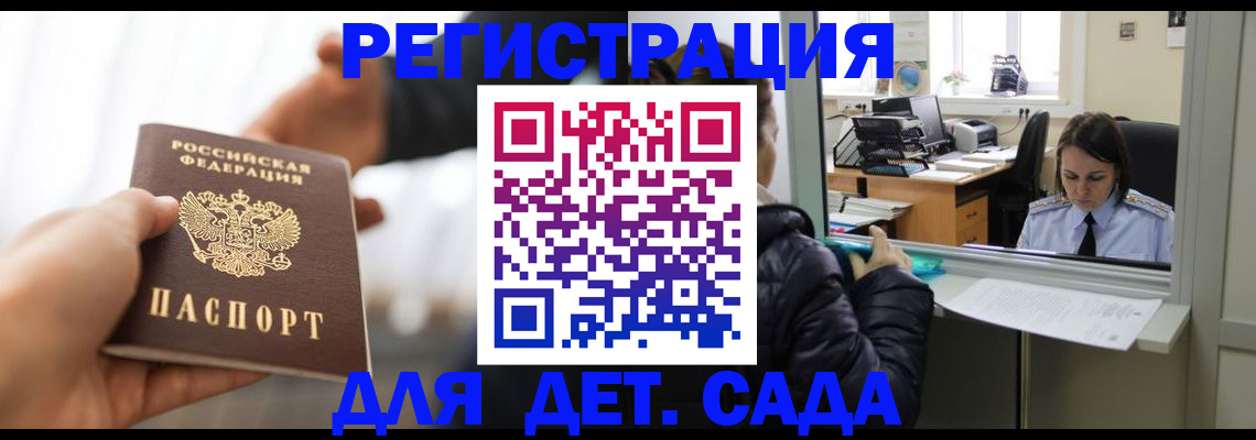 где прописаться в Бакале