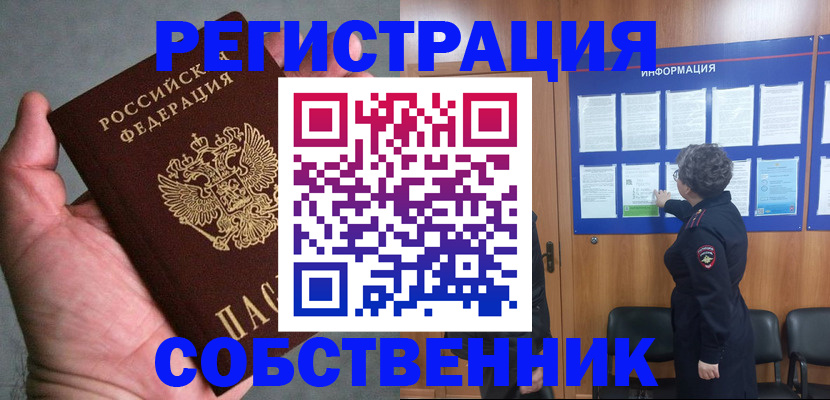 купить прописку в Бакале