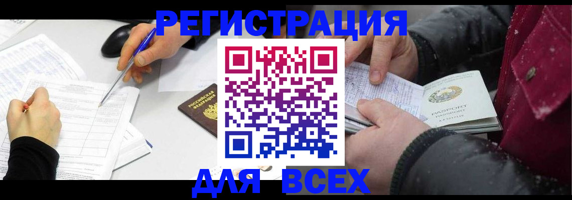 временная регистрация поиск в Бакале