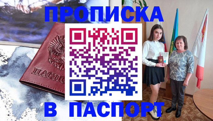 прописка для школы в Бакале