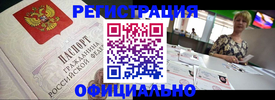 миграционный учет в Бакале