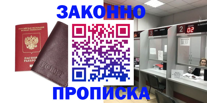 временная регистрация для школы в Бакале