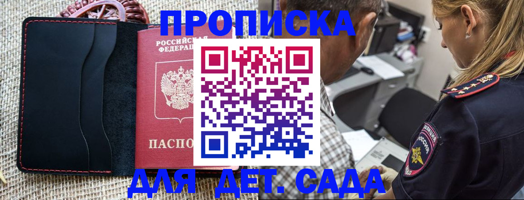 временная регистрация законно в Бакале